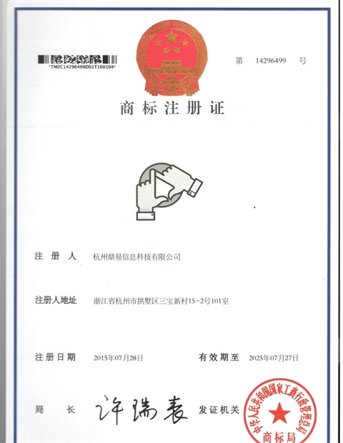 商標(biāo)注冊(cè)證