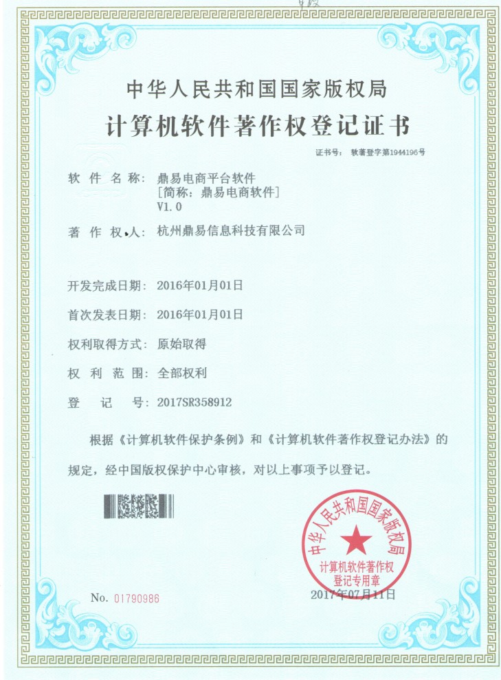 鼎易電商平臺(tái)軟件v1.0