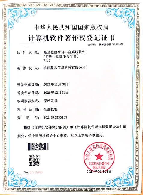 鼎易黨建學(xué)習(xí)平臺(tái)系統(tǒng)軟件