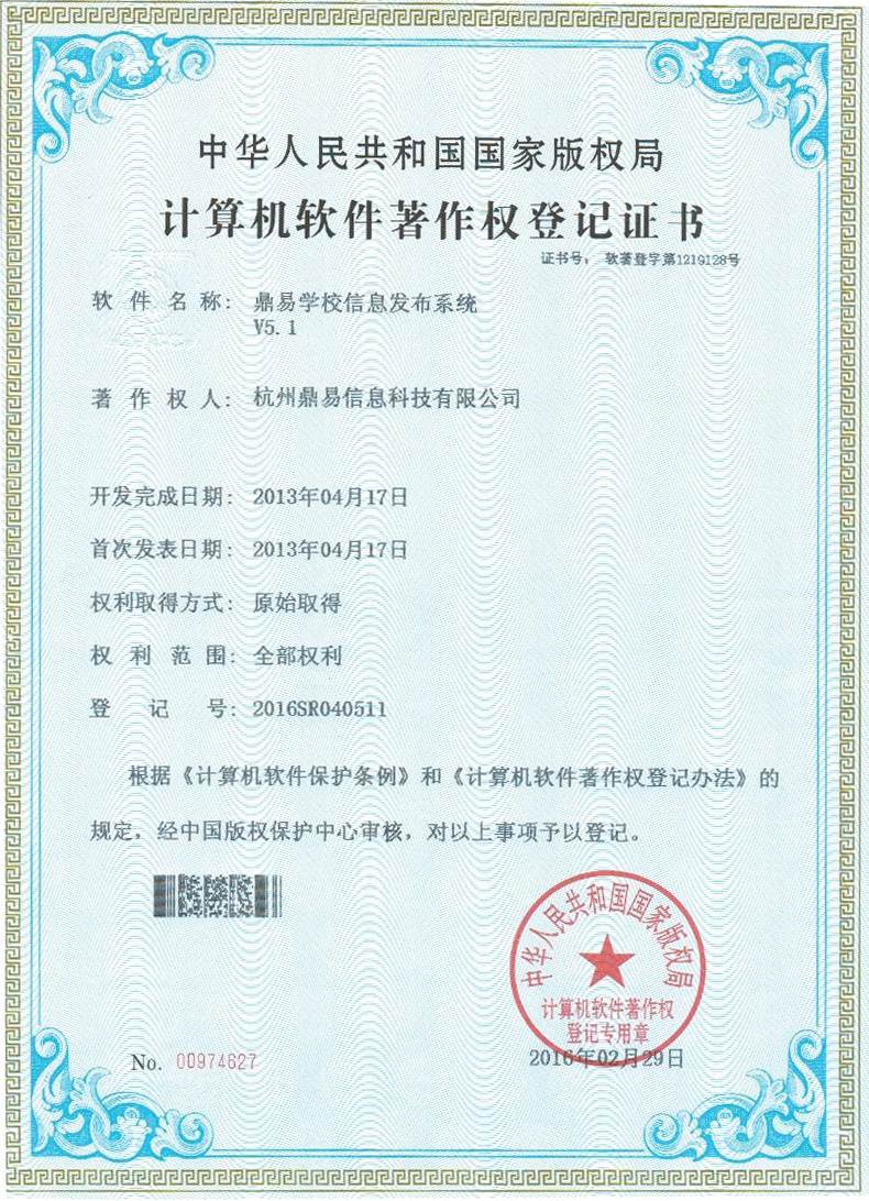 鼎易學(xué)校信息發(fā)布系統(tǒng)V5.1