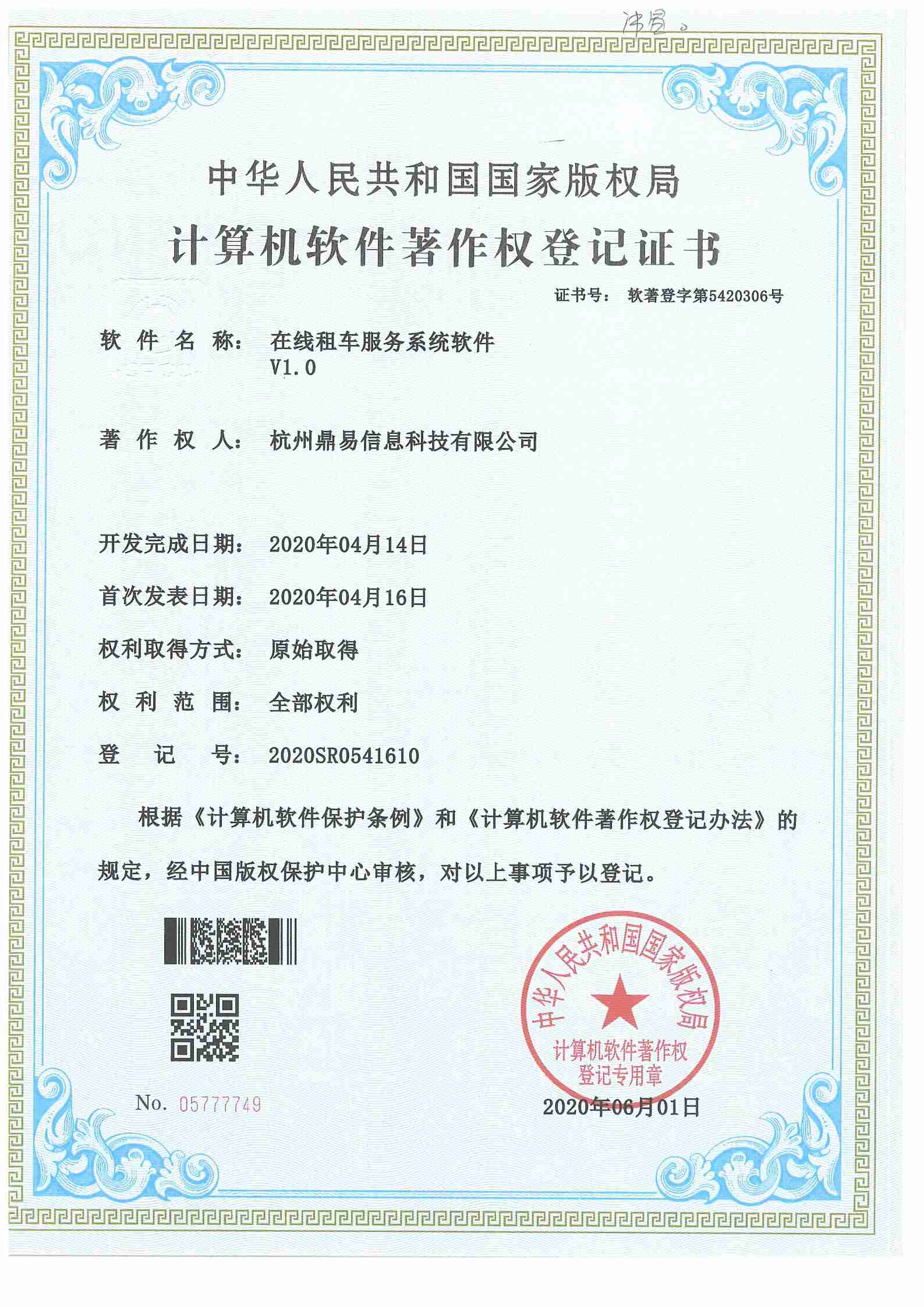 2020在線租車服務(wù)系統(tǒng)軟件V1.0