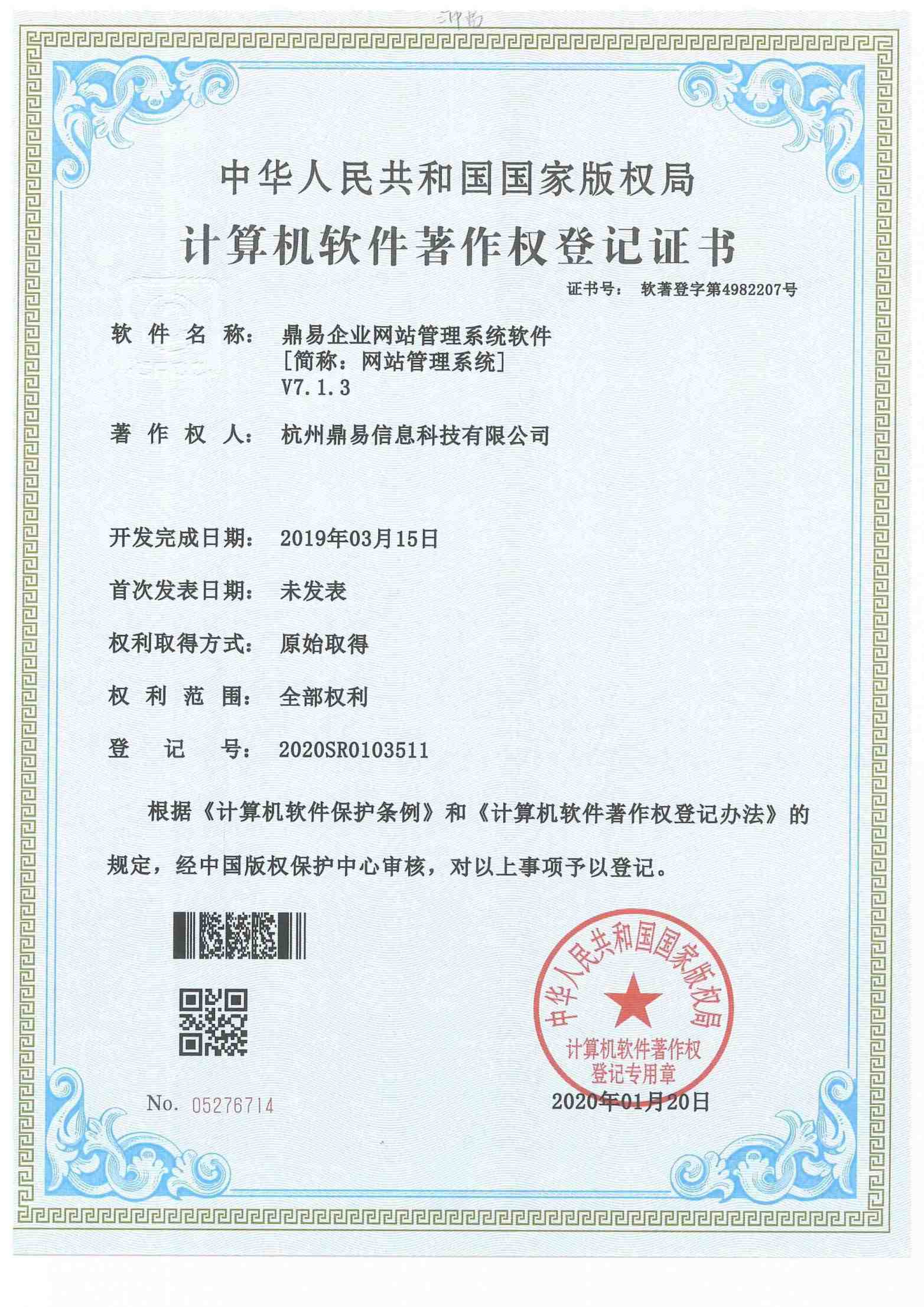 2020網(wǎng)站管理系統(tǒng)V7.1.3