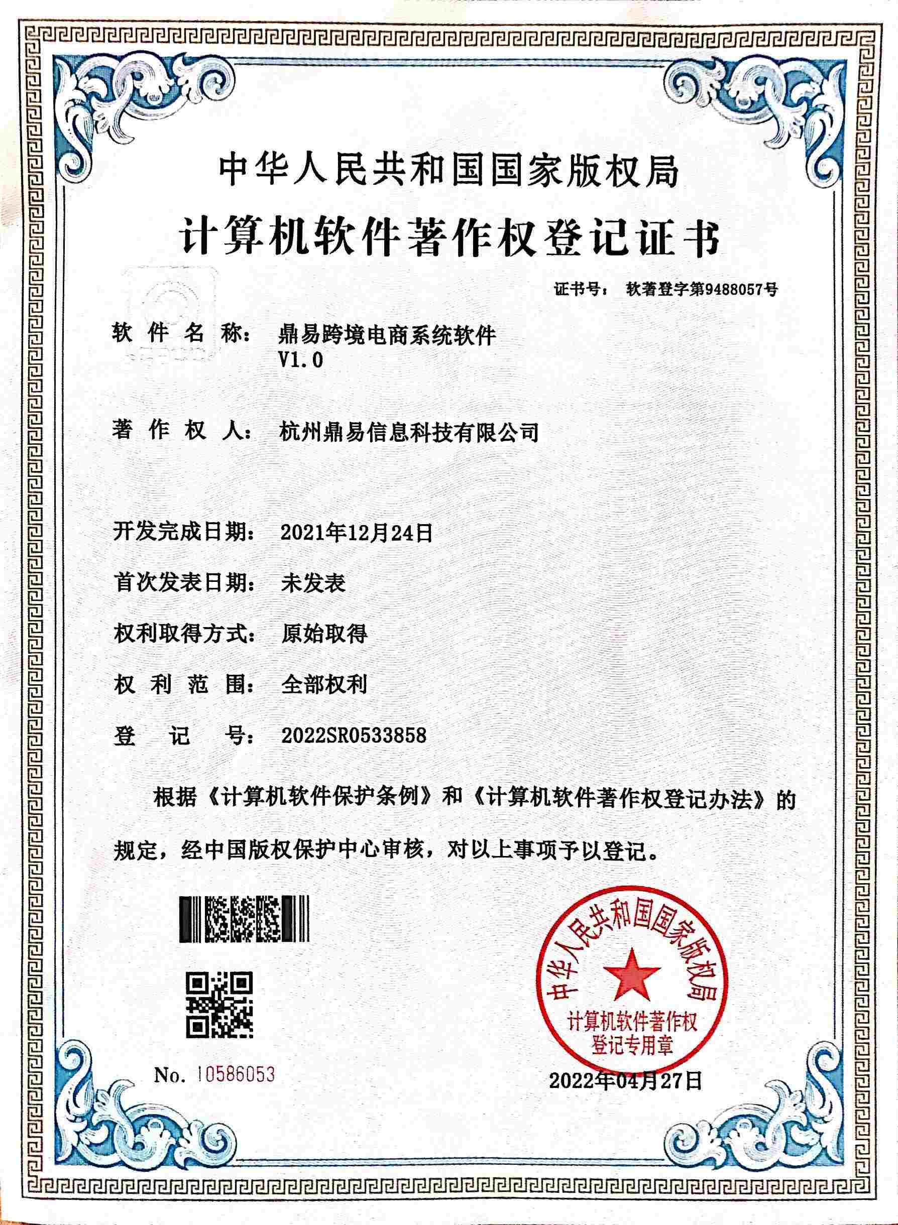 鼎易跨境電商系統(tǒng)軟件