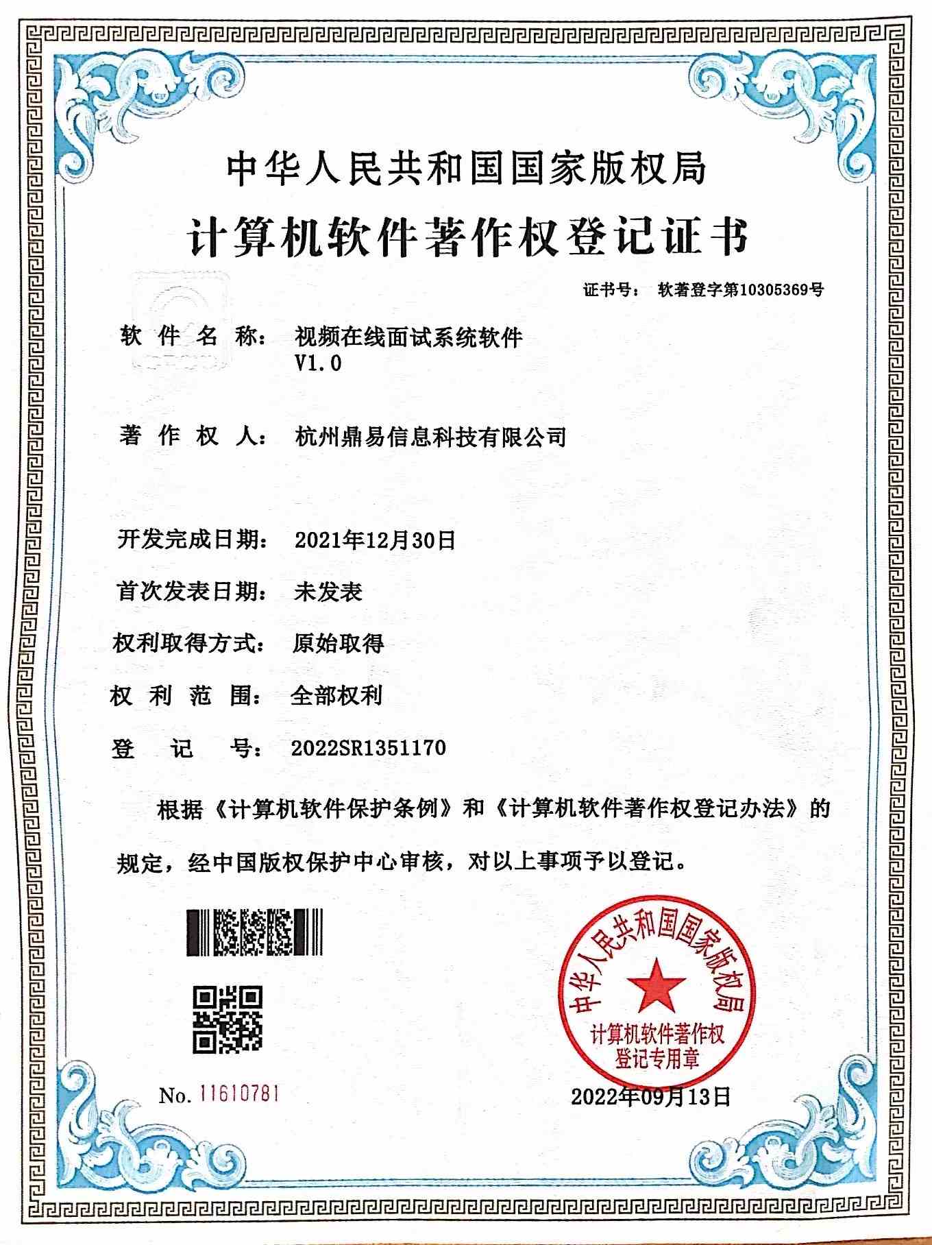 鼎易視頻在線面試系統(tǒng)軟件