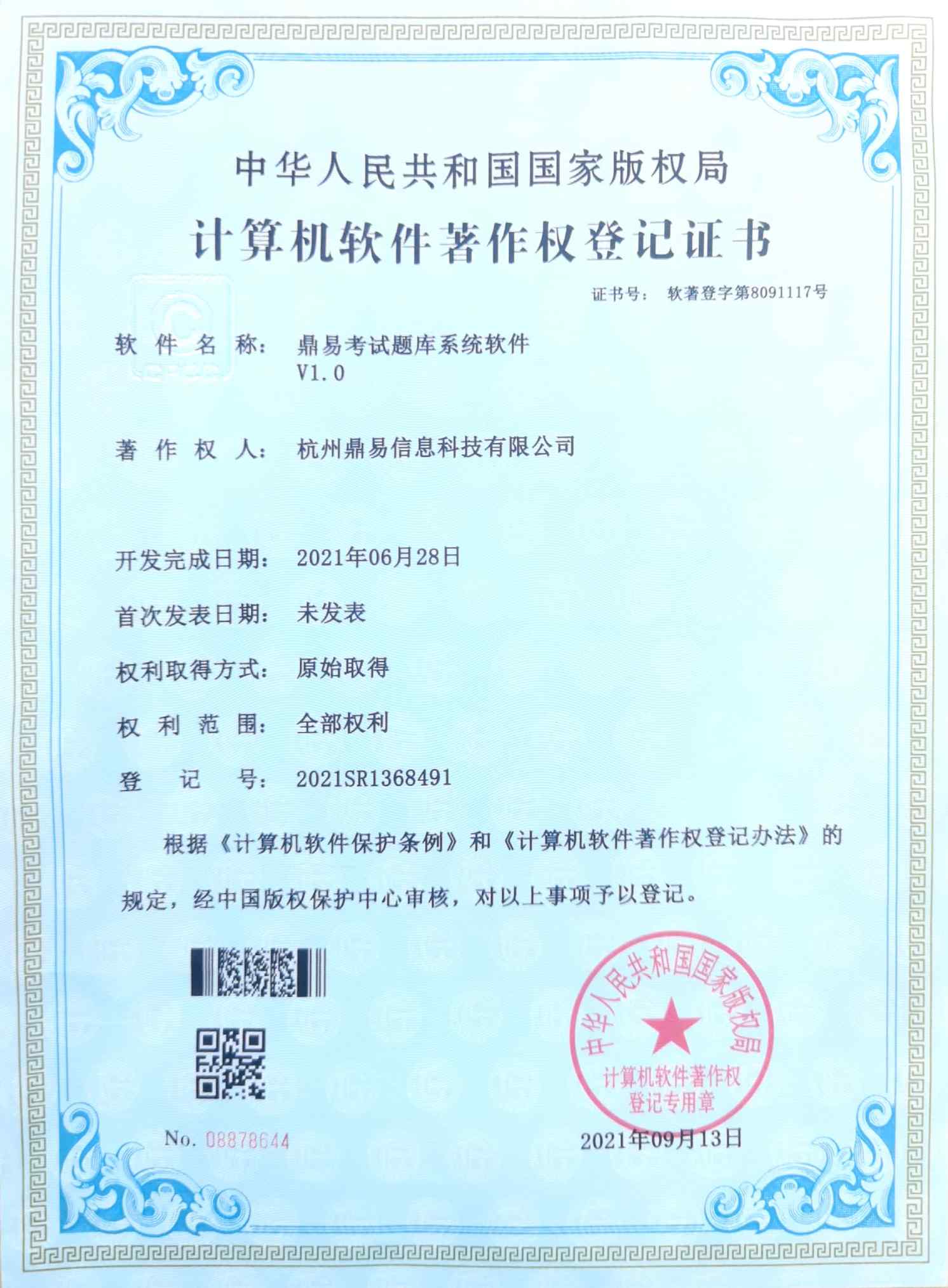 鼎易考試題庫(kù)系統(tǒng)軟件