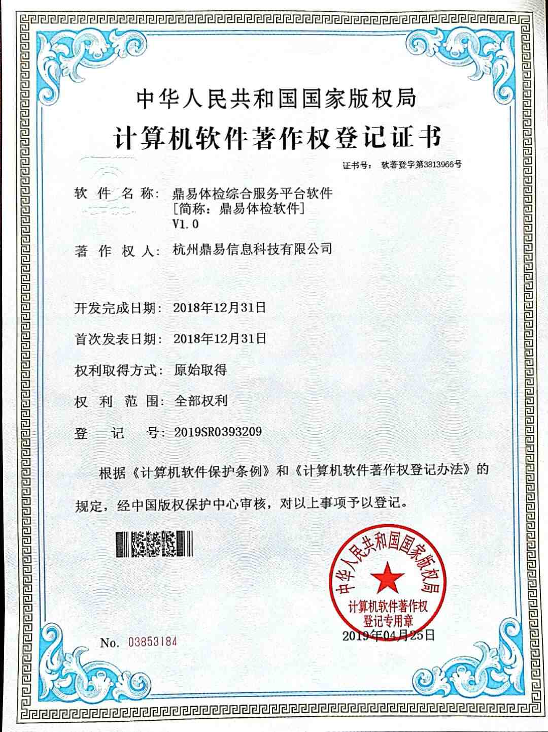 2019鼎易體檢綜合服務(wù)平臺(tái)軟件