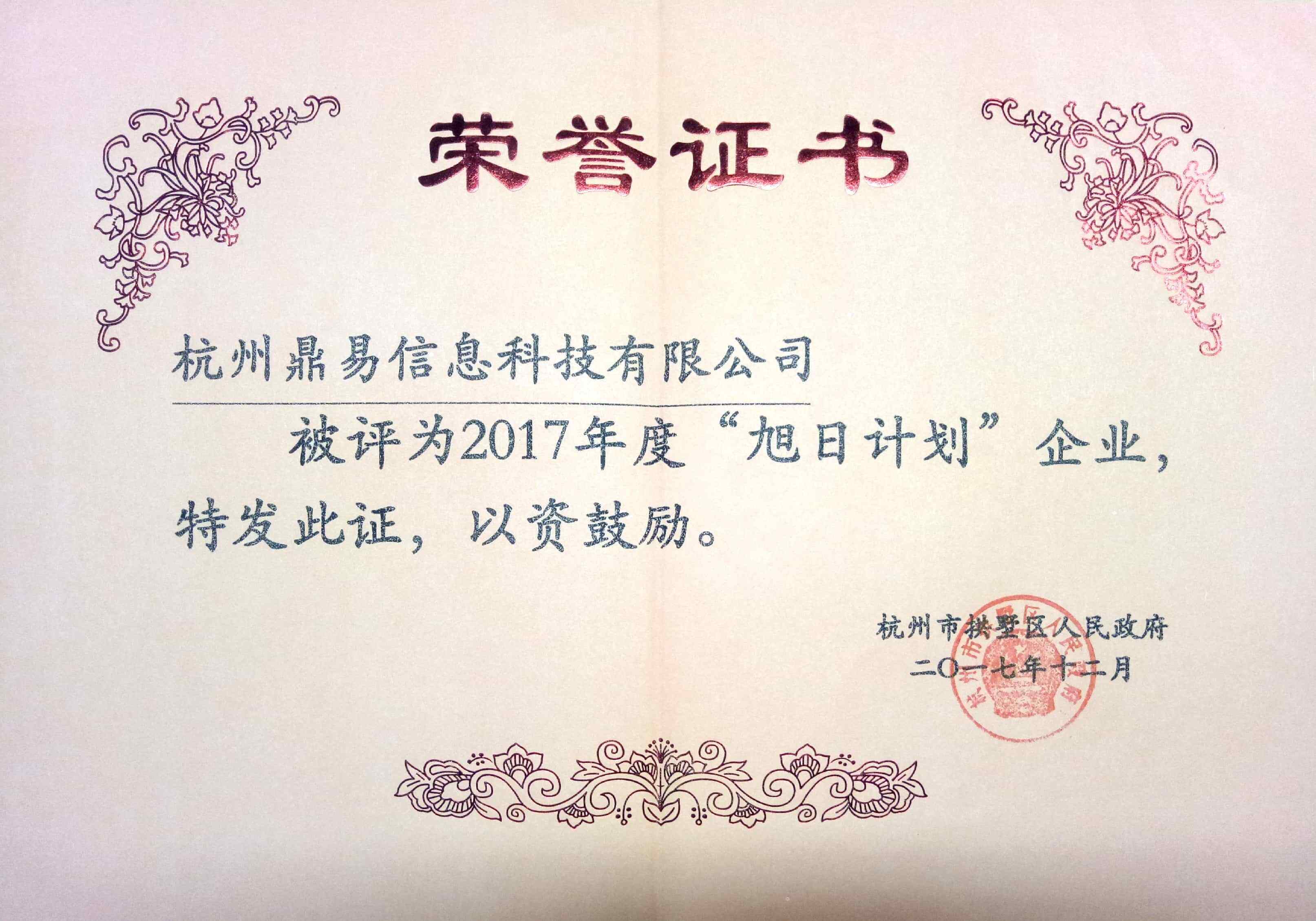 &ldquo;旭日計(jì)劃&rdquo;企業(yè)