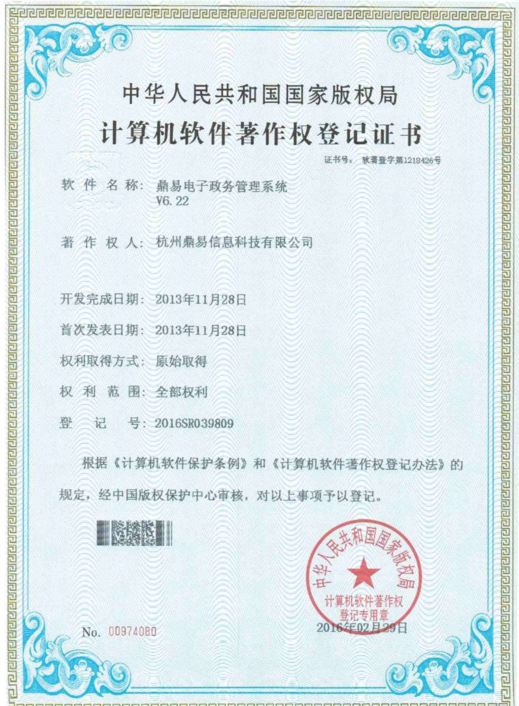 鼎易電子政務(wù)管理系統(tǒng)V6.22